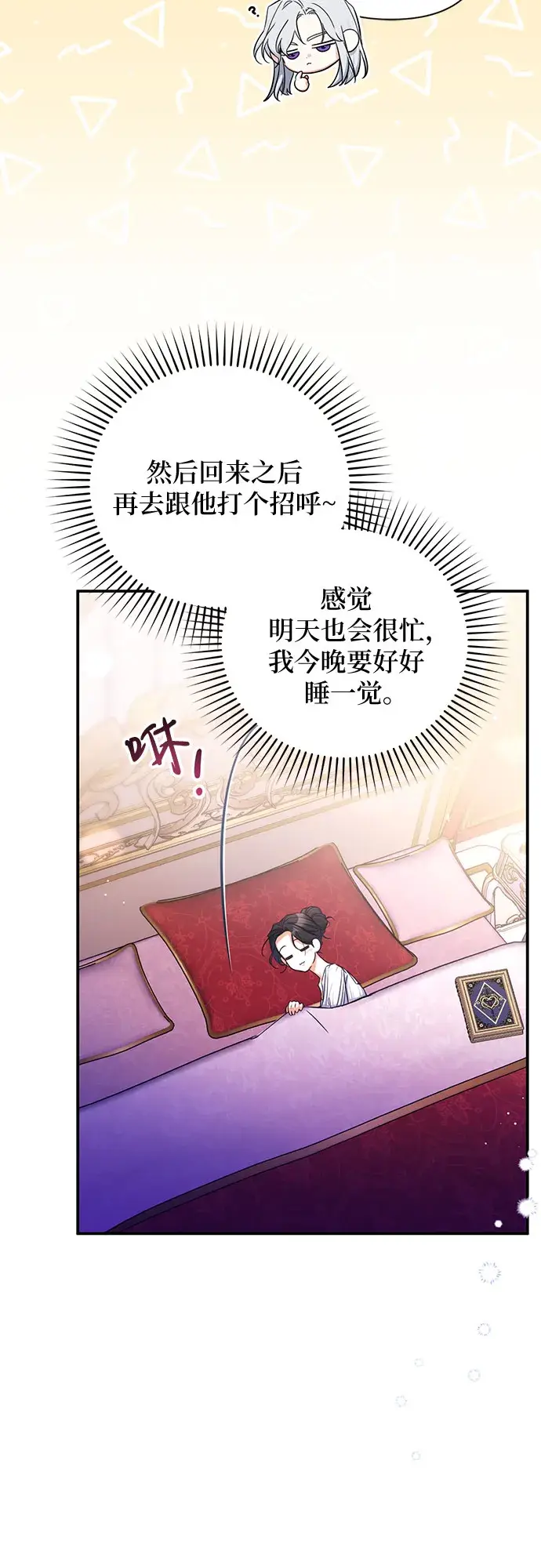 漫画《拯救被遗弃的最爱角色》第24话第52张图