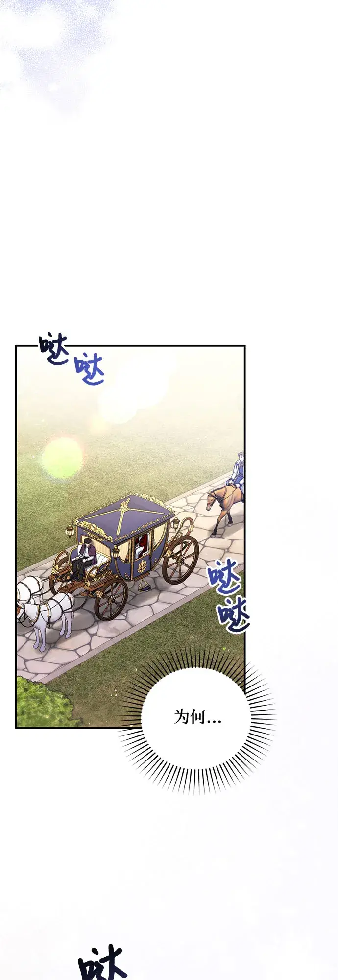 漫画《拯救被遗弃的最爱角色》第24话第54张图