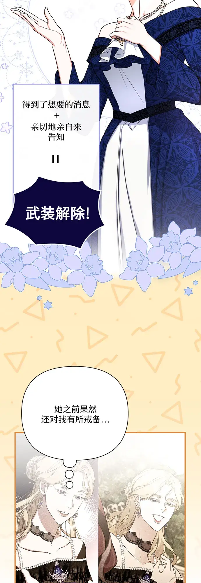 漫画《拯救被遗弃的最爱角色》第24话第7张图