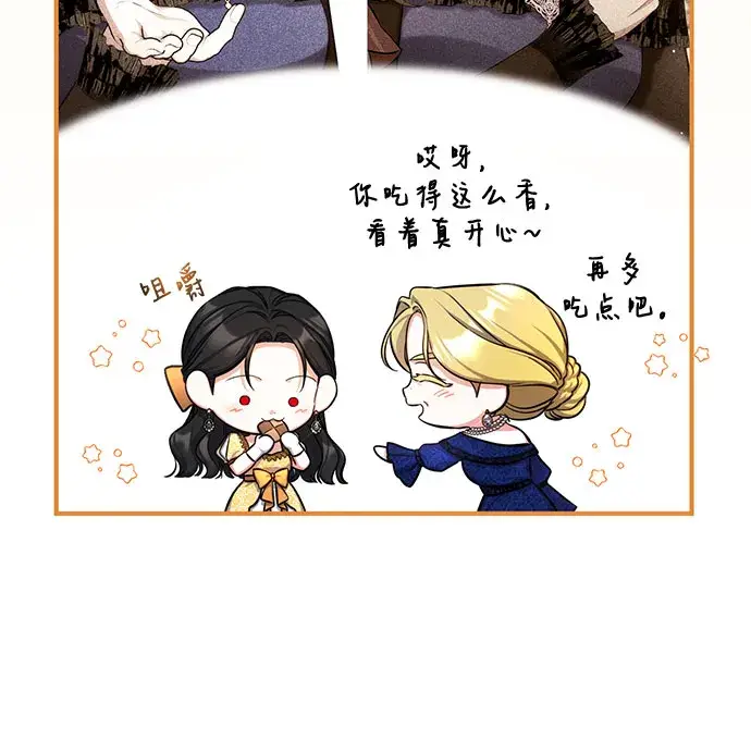 漫画《拯救被遗弃的最爱角色》第24话第8张图
