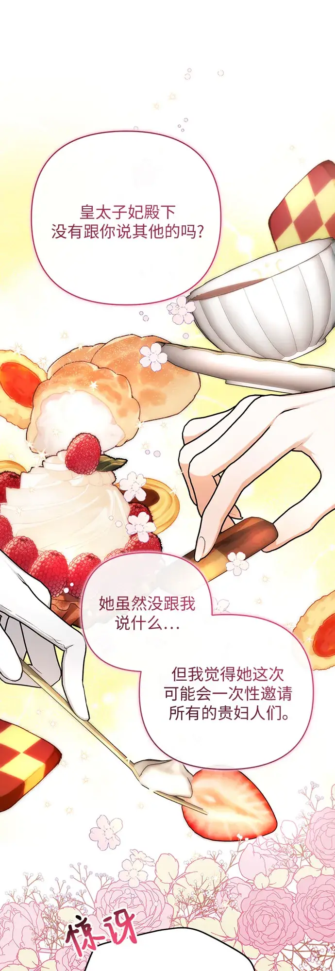 漫画《拯救被遗弃的最爱角色》第24话第9张图