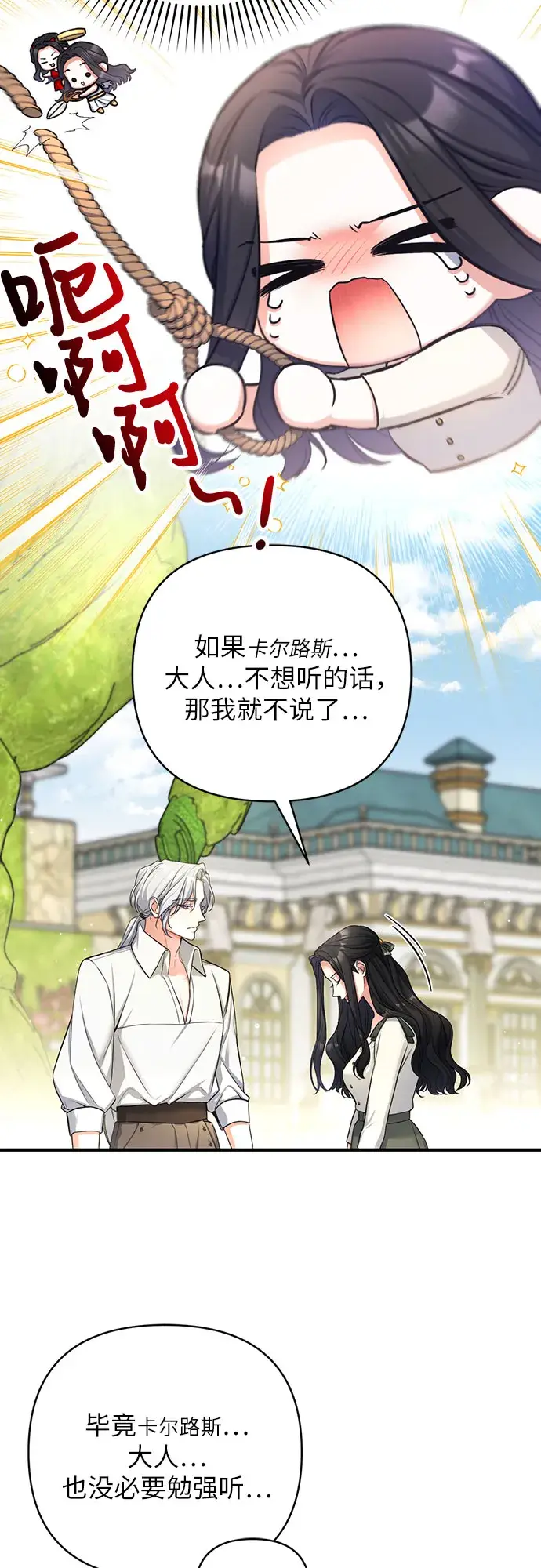 漫画《拯救被遗弃的最爱角色》第25话第10张图