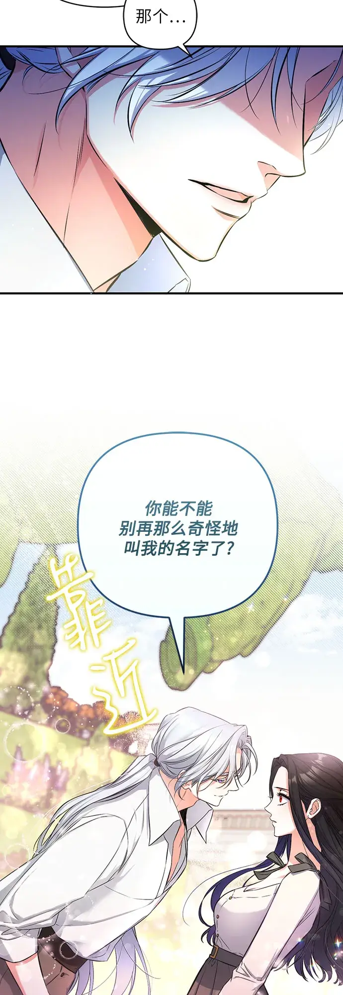 漫画《拯救被遗弃的最爱角色》第25话第11张图
