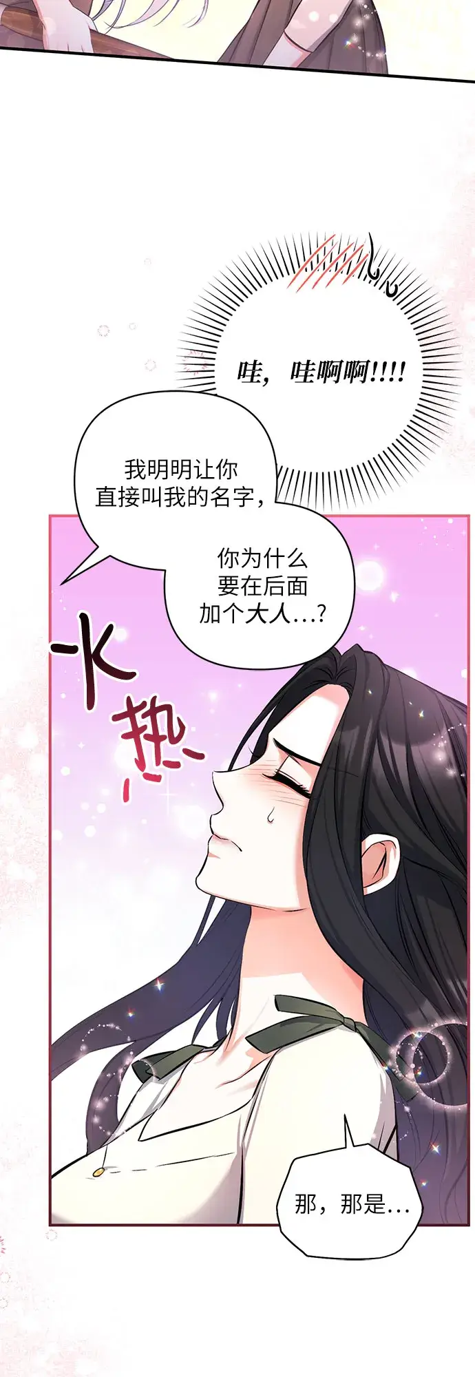 漫画《拯救被遗弃的最爱角色》第25话第12张图