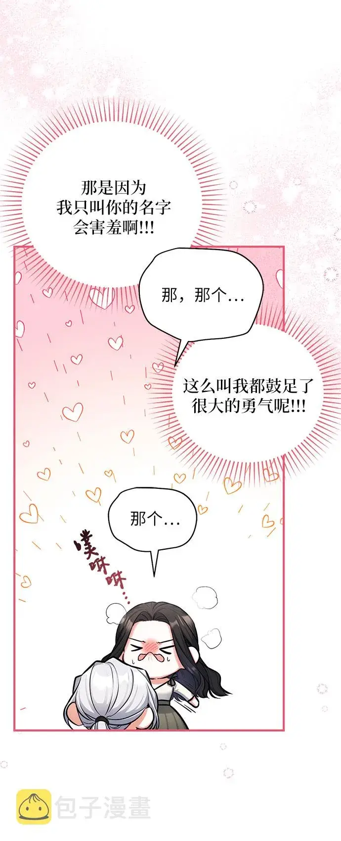 漫画《拯救被遗弃的最爱角色》第25话第13张图
