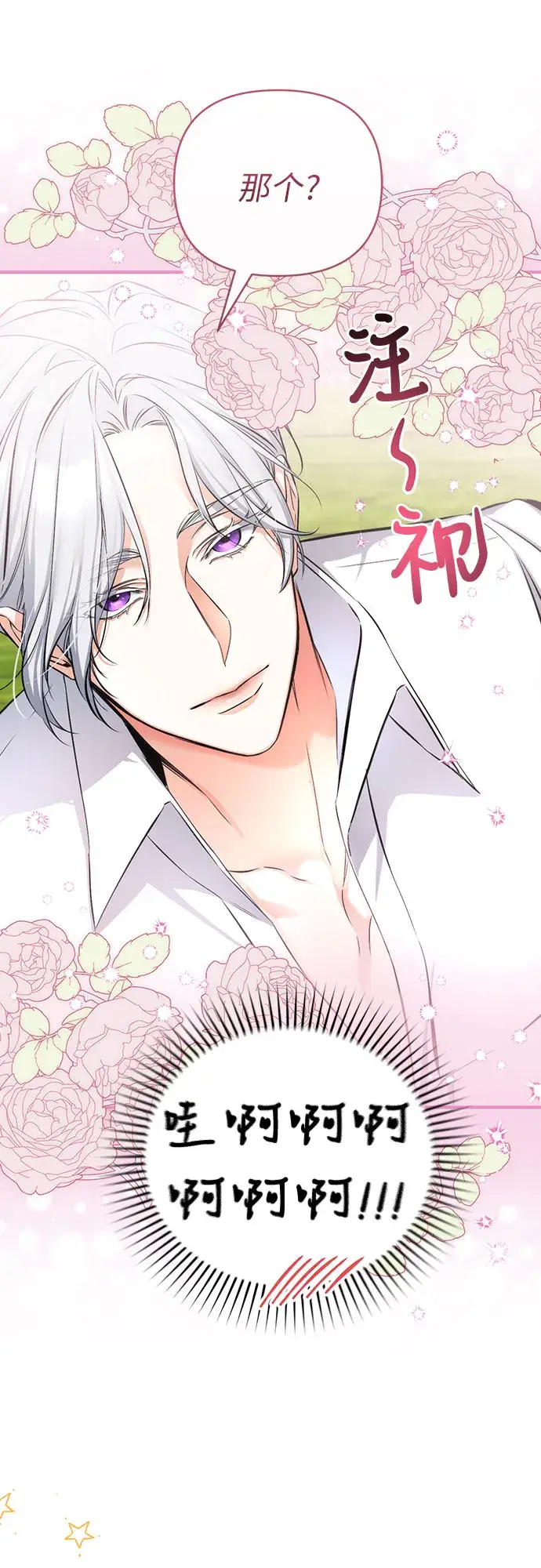 漫画《拯救被遗弃的最爱角色》第25话第14张图