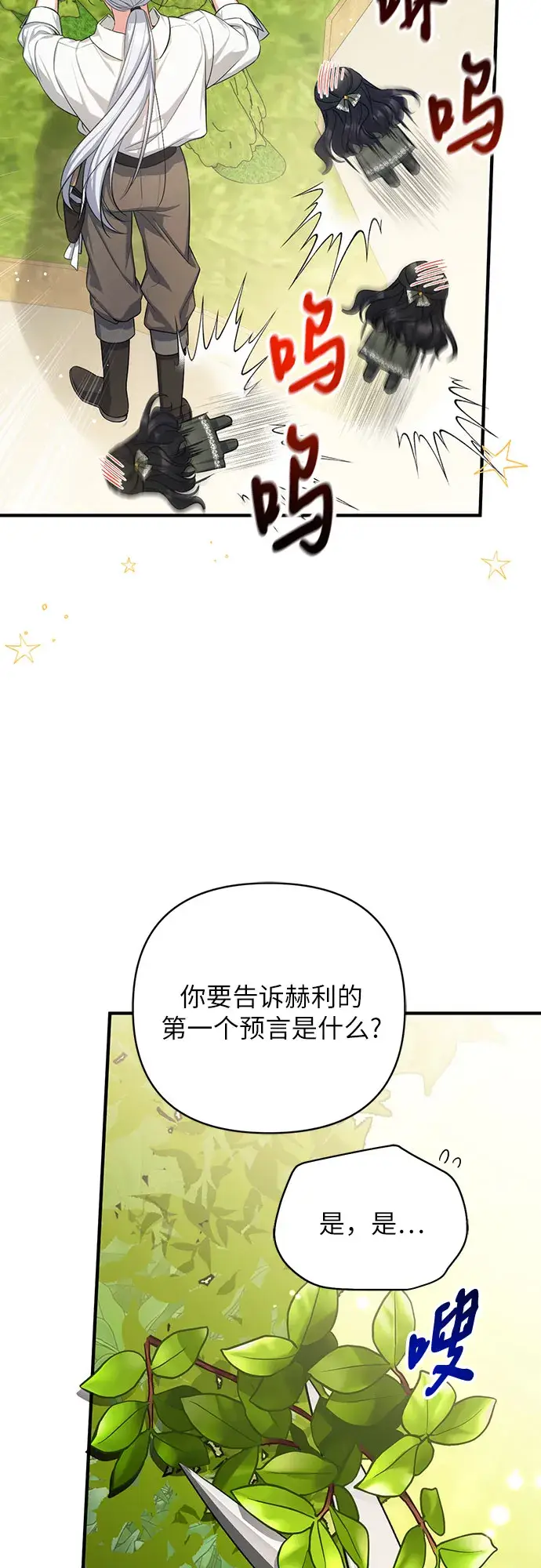 漫画《拯救被遗弃的最爱角色》第25话第17张图