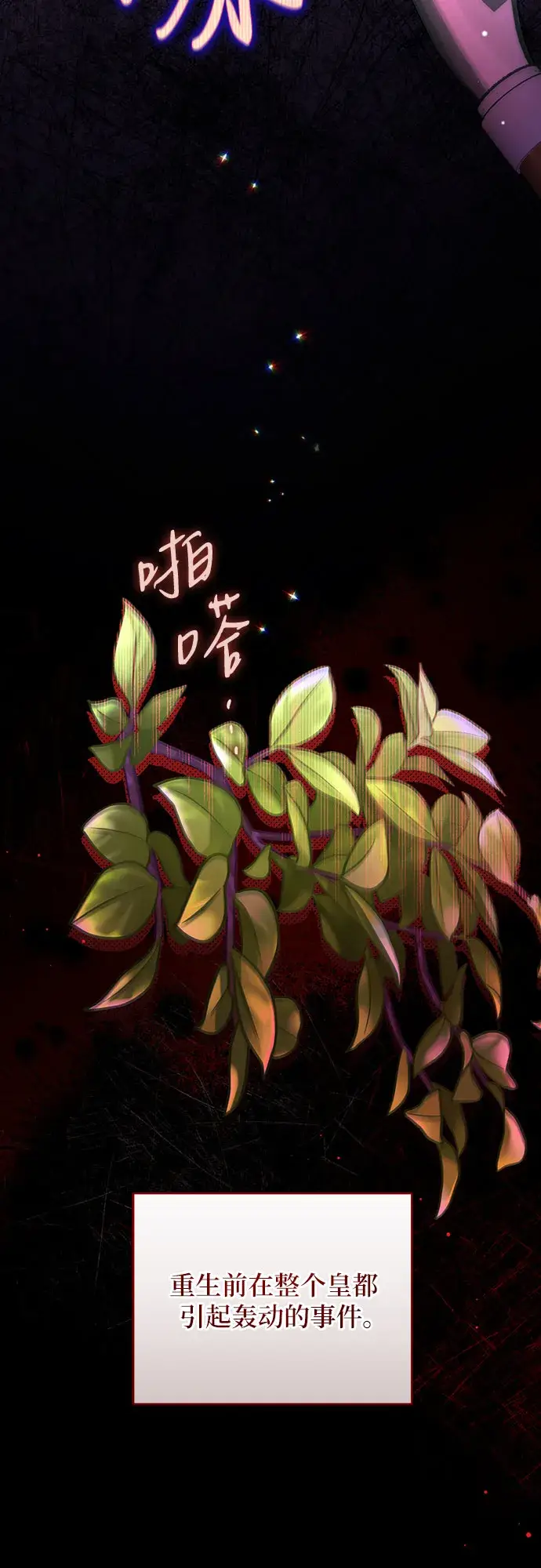 漫画《拯救被遗弃的最爱角色》第25话第19张图