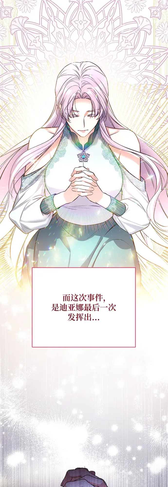 漫画《拯救被遗弃的最爱角色》第25话第22张图