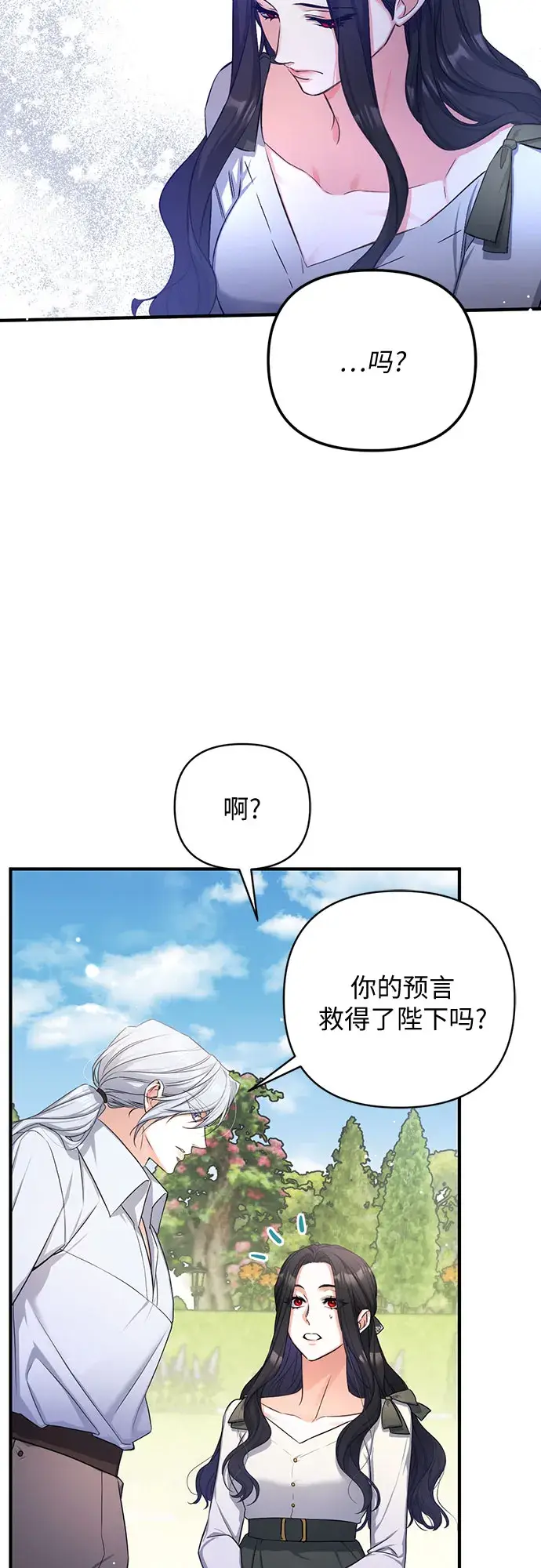 漫画《拯救被遗弃的最爱角色》第25话第24张图
