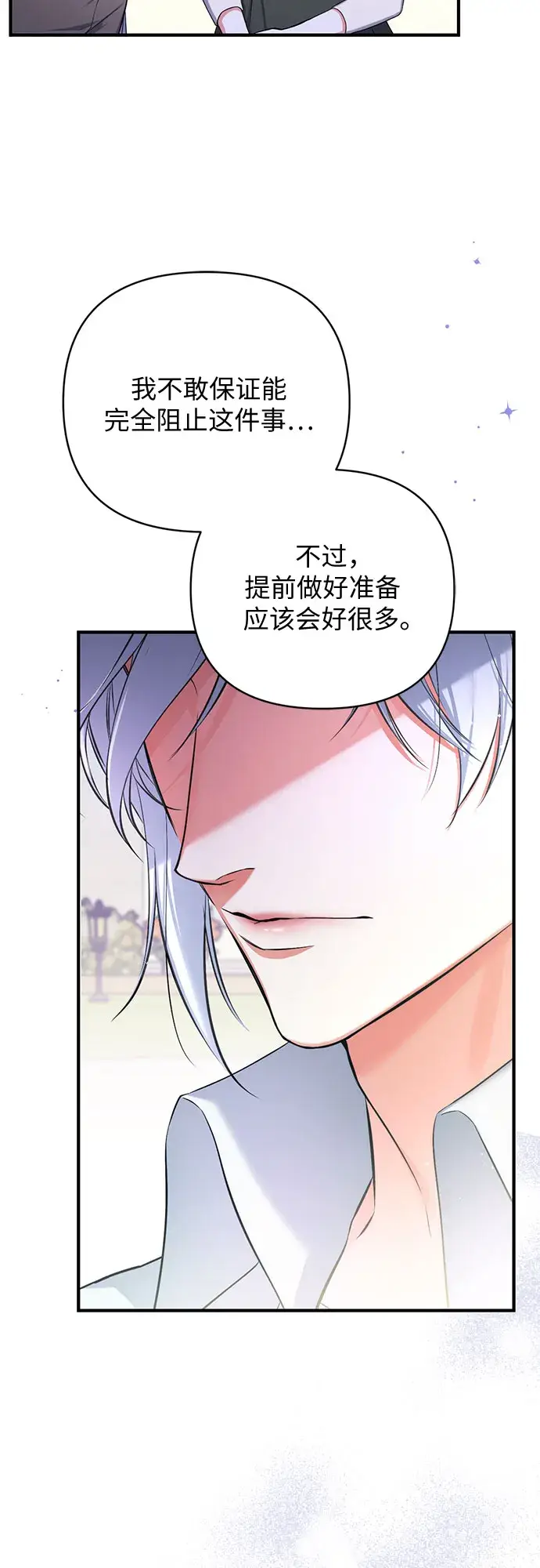 漫画《拯救被遗弃的最爱角色》第25话第25张图