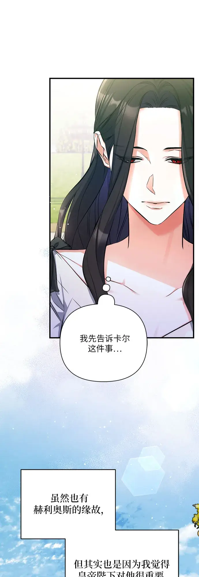漫画《拯救被遗弃的最爱角色》第25话第29张图