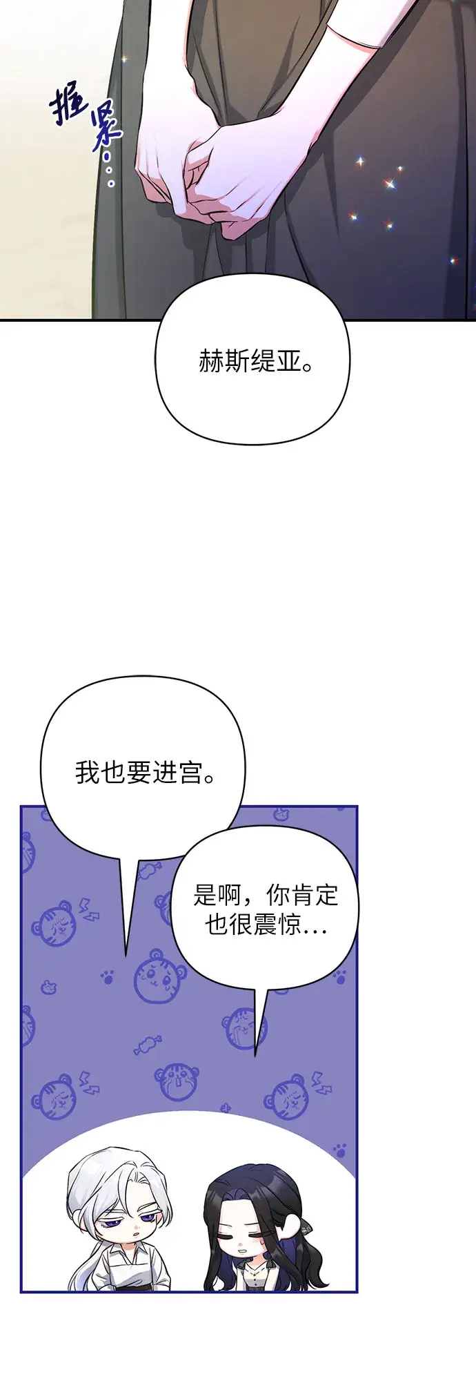 漫画《拯救被遗弃的最爱角色》第25话第31张图