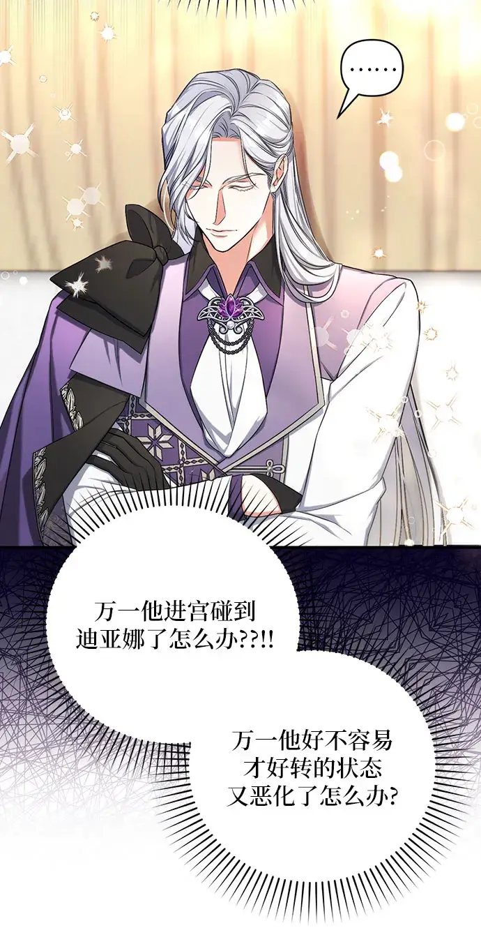 漫画《拯救被遗弃的最爱角色》第25话第36张图