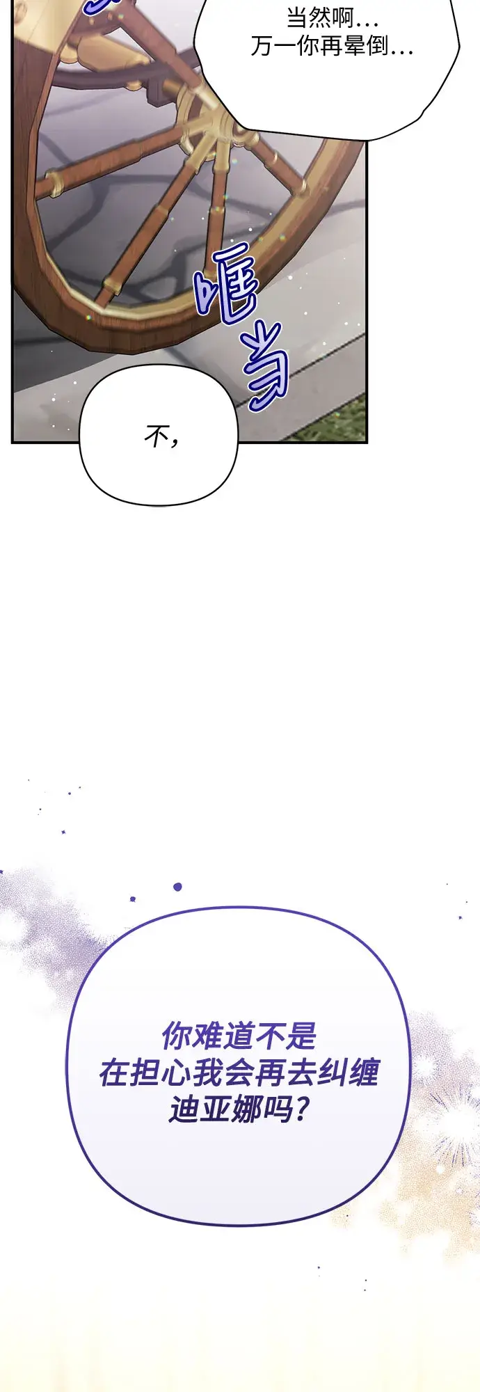 漫画《拯救被遗弃的最爱角色》第25话第38张图
