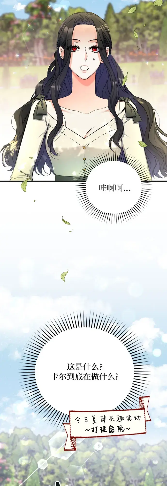 漫画《拯救被遗弃的最爱角色》第25话第4张图
