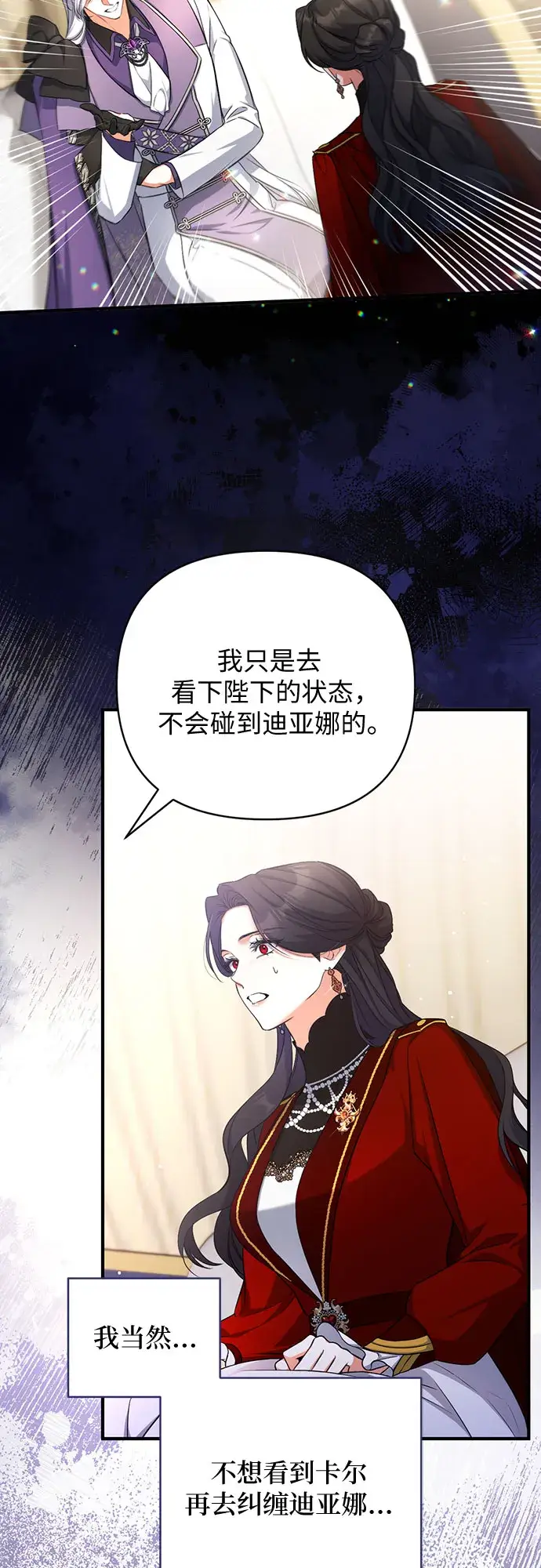 漫画《拯救被遗弃的最爱角色》第25话第40张图
