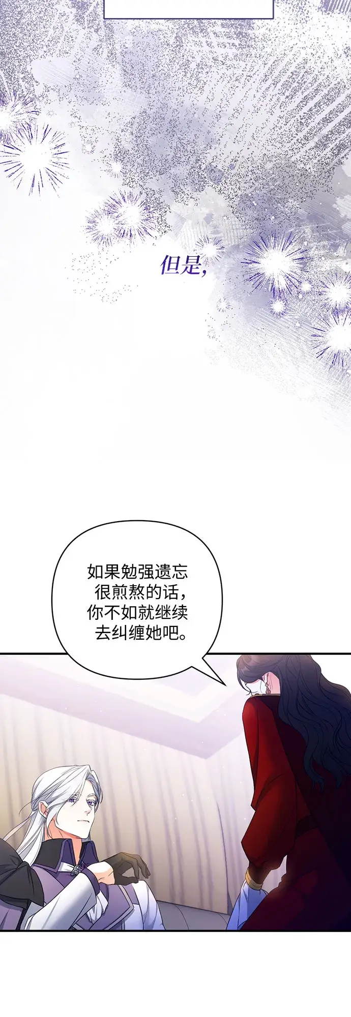漫画《拯救被遗弃的最爱角色》第25话第41张图