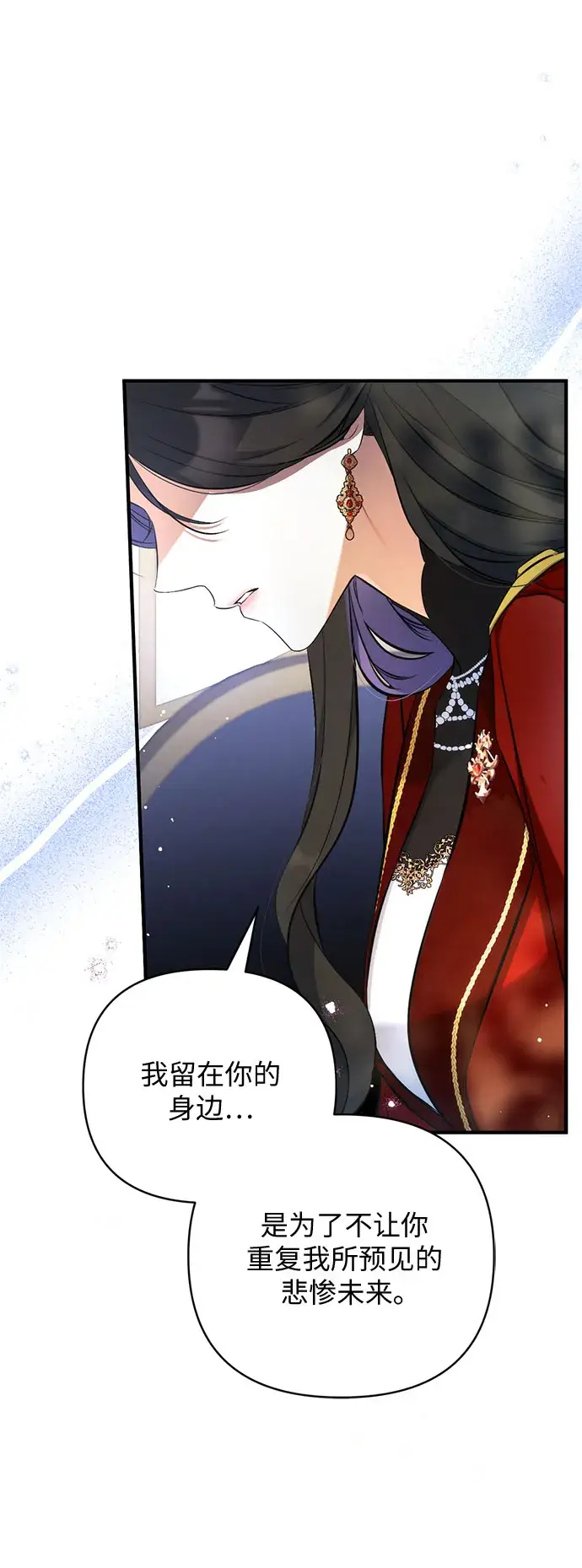 漫画《拯救被遗弃的最爱角色》第25话第42张图
