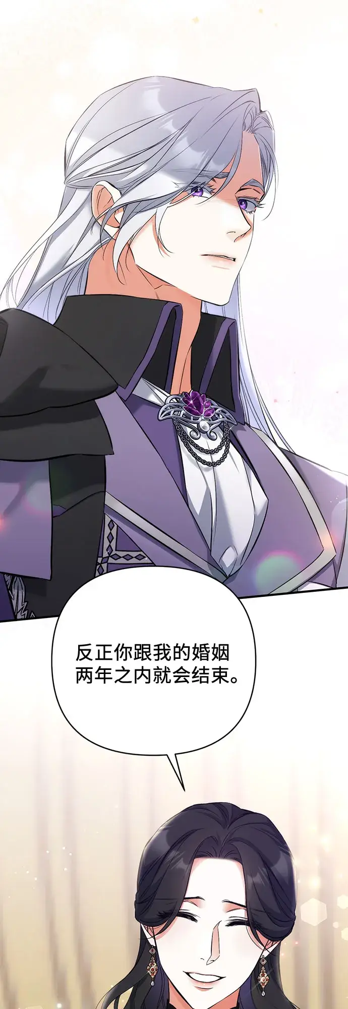 漫画《拯救被遗弃的最爱角色》第25话第44张图