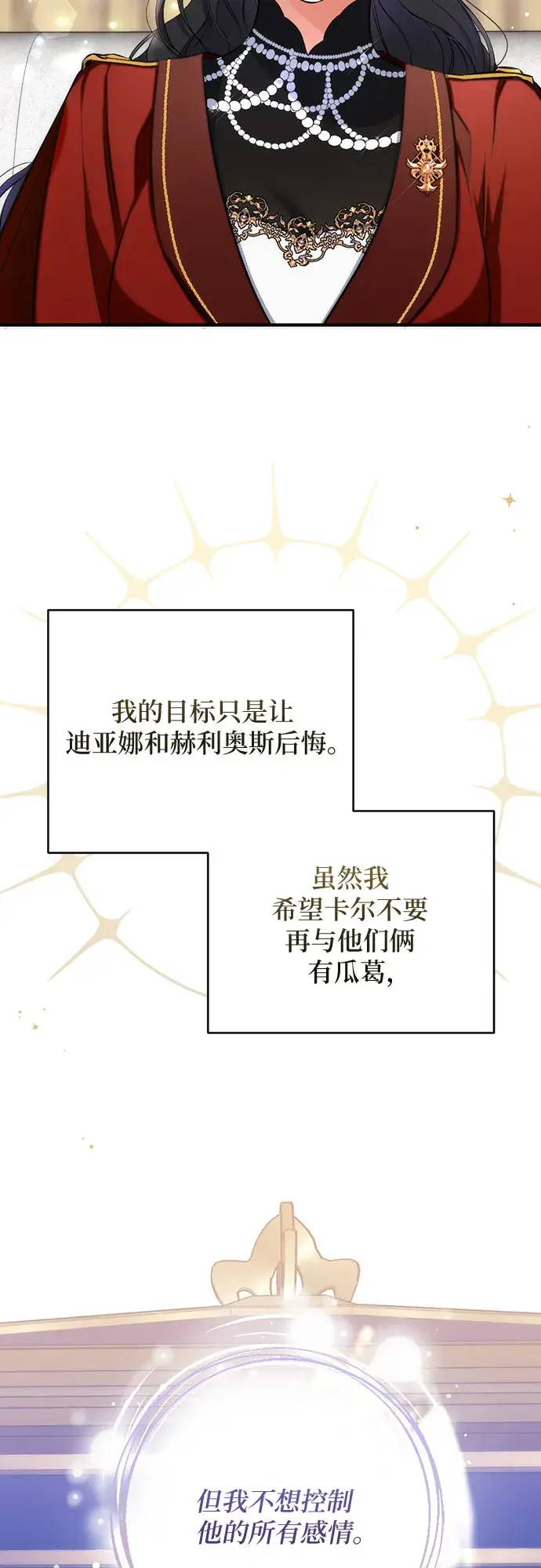 漫画《拯救被遗弃的最爱角色》第25话第45张图