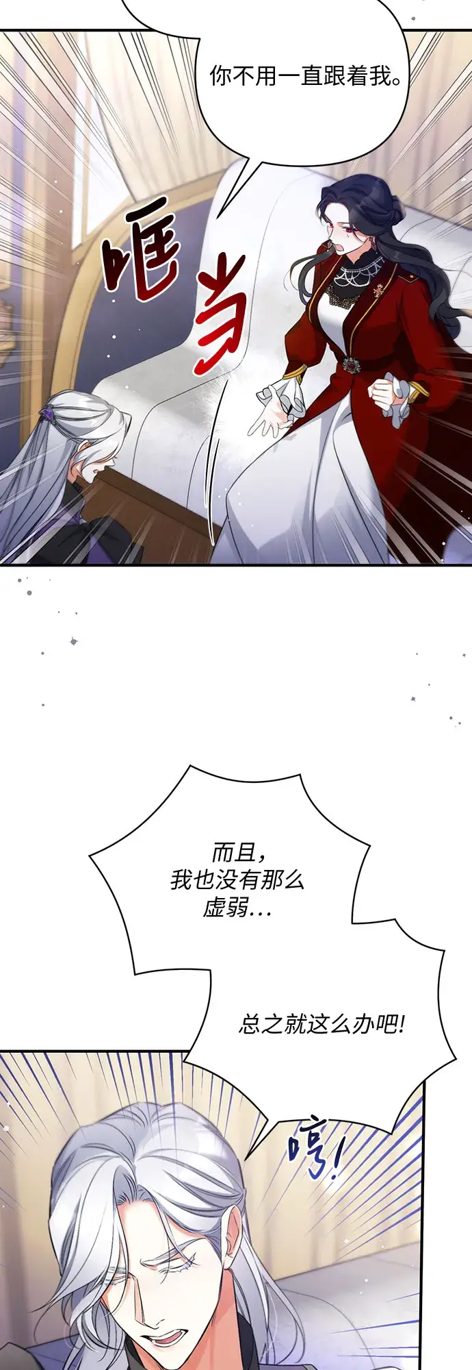 漫画《拯救被遗弃的最爱角色》第25话第48张图