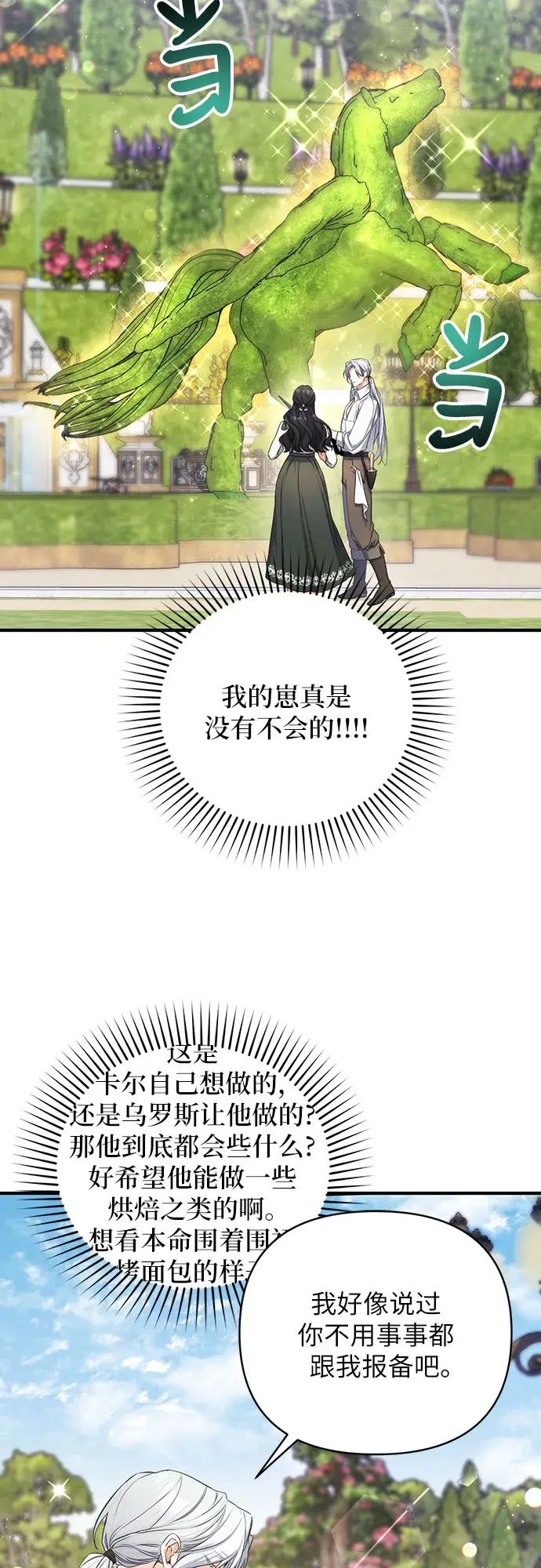 漫画《拯救被遗弃的最爱角色》第25话第5张图