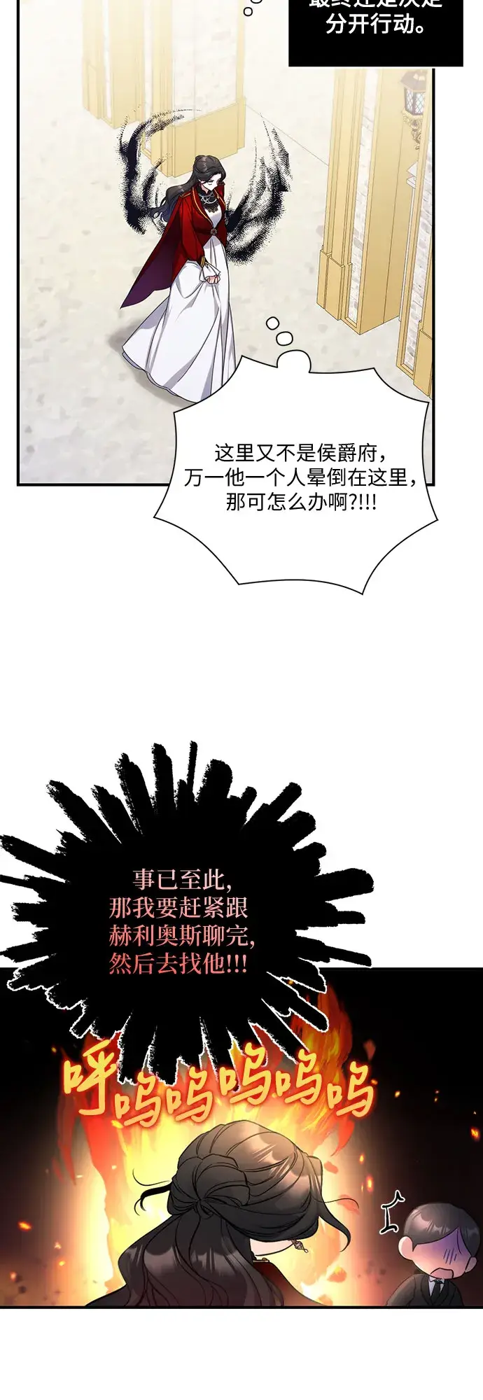 漫画《拯救被遗弃的最爱角色》第25话第52张图