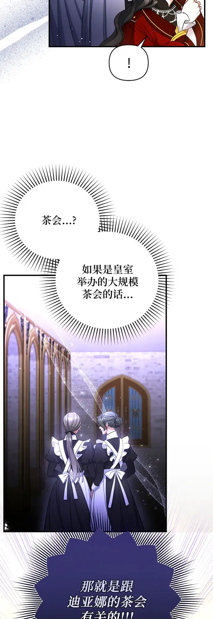 漫画《拯救被遗弃的最爱角色》第25话第56张图