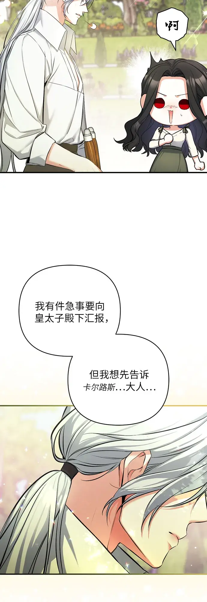 漫画《拯救被遗弃的最爱角色》第25话第6张图