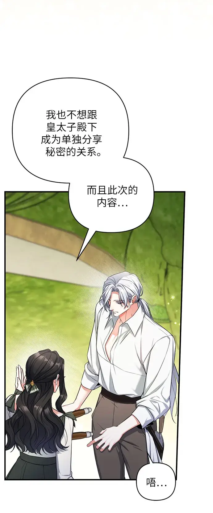 漫画《拯救被遗弃的最爱角色》第25话第7张图