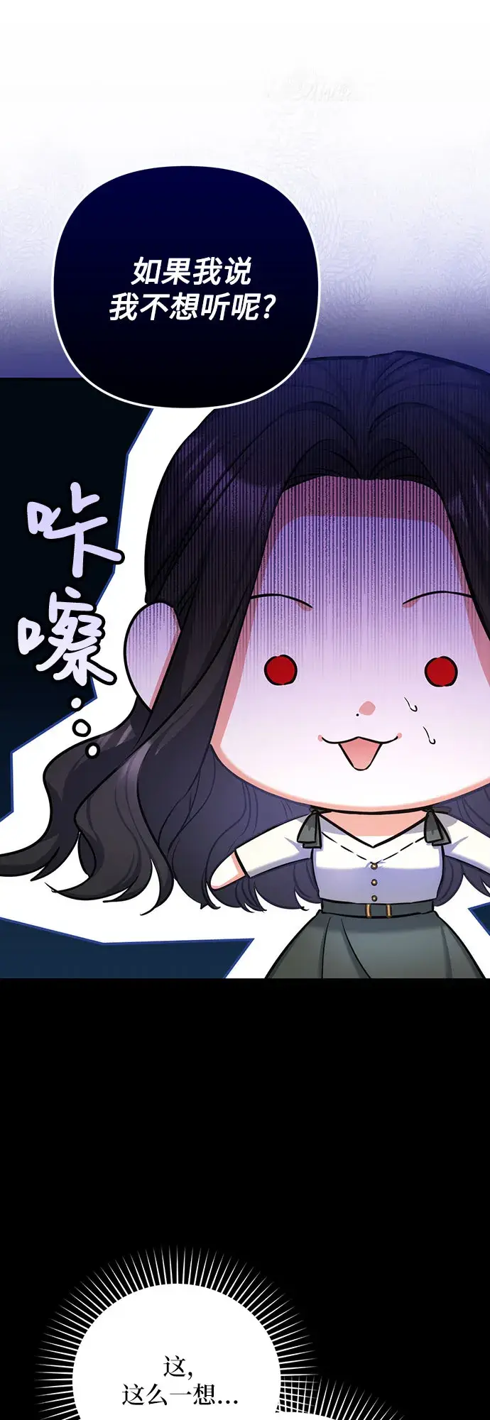 漫画《拯救被遗弃的最爱角色》第25话第8张图