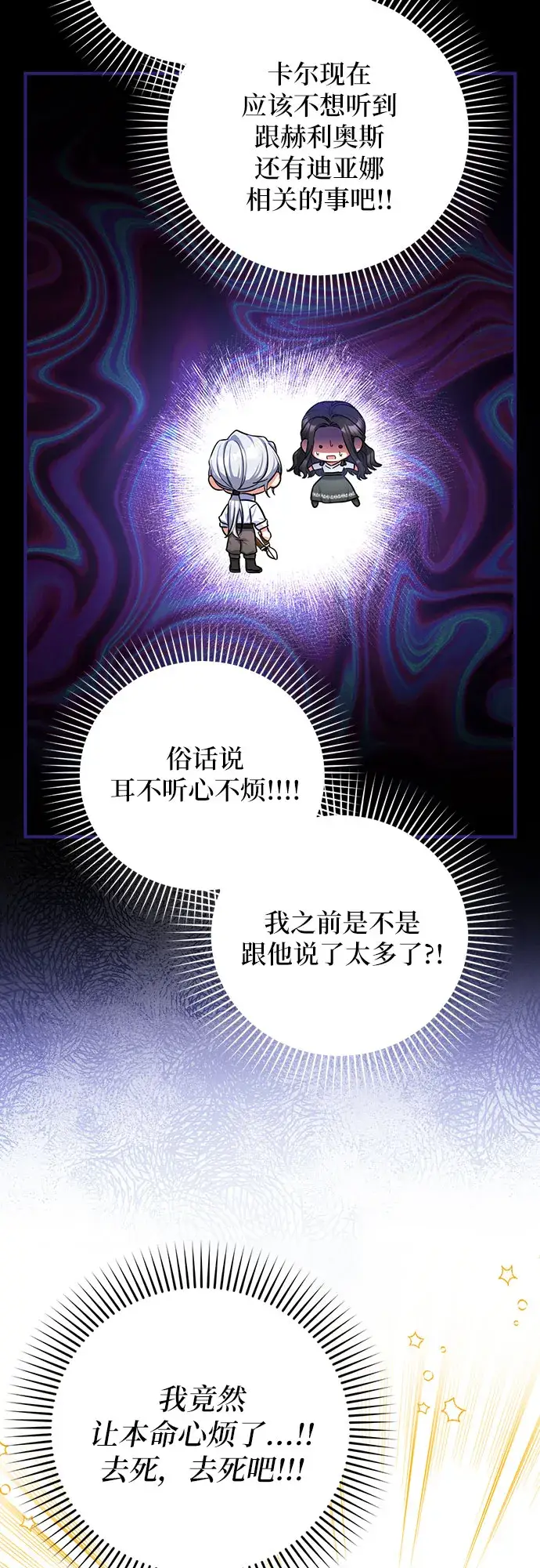 漫画《拯救被遗弃的最爱角色》第25话第9张图