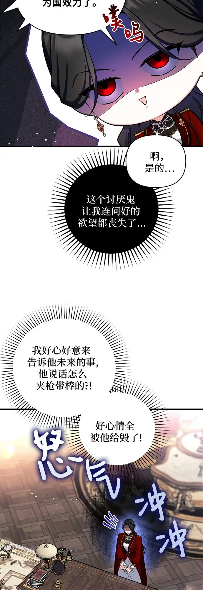 漫画《拯救被遗弃的最爱角色》第26话第10张图