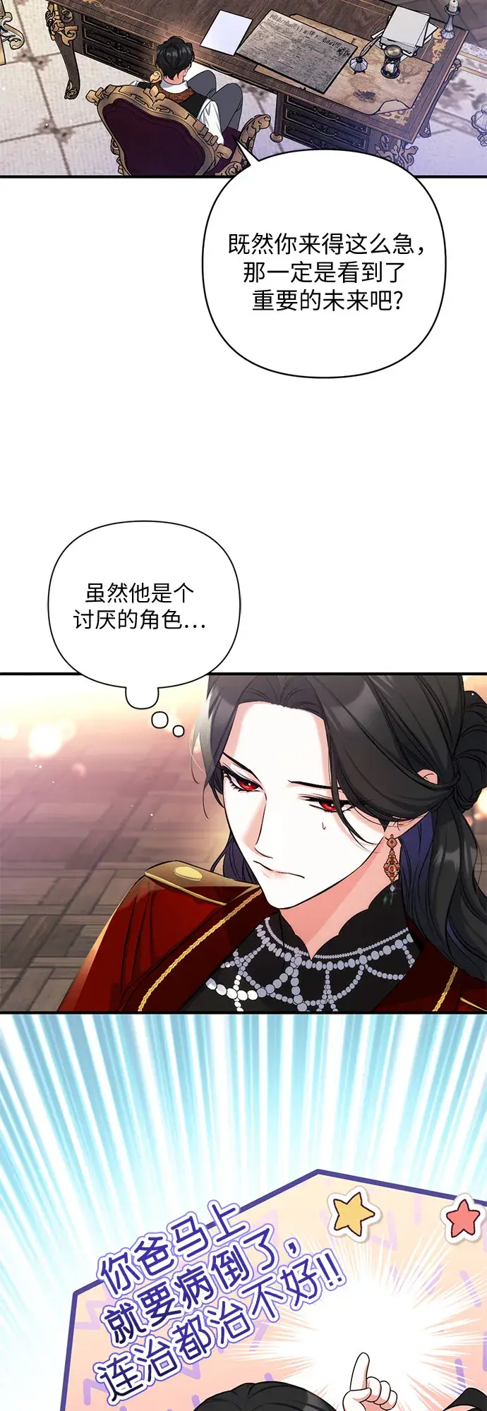 漫画《拯救被遗弃的最爱角色》第26话第11张图