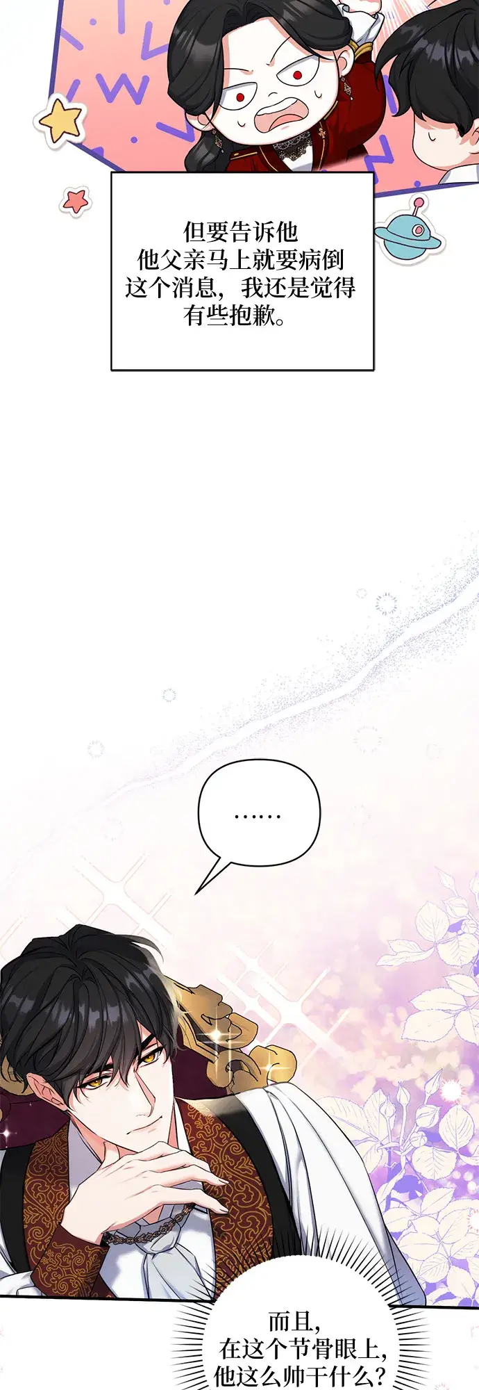 漫画《拯救被遗弃的最爱角色》第26话第12张图