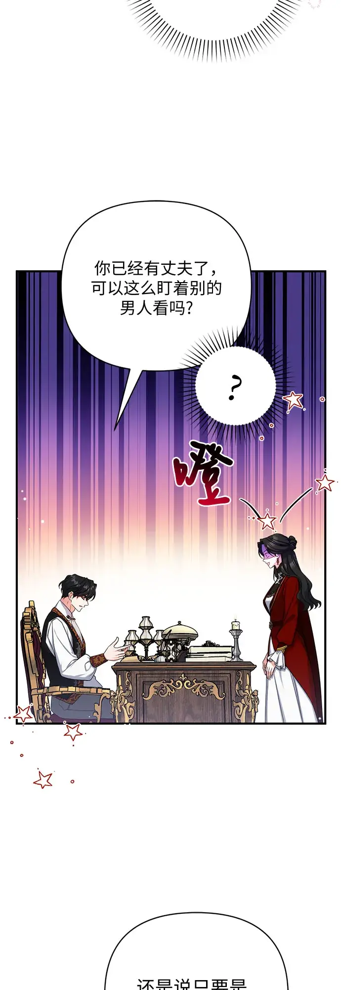 漫画《拯救被遗弃的最爱角色》第26话第13张图