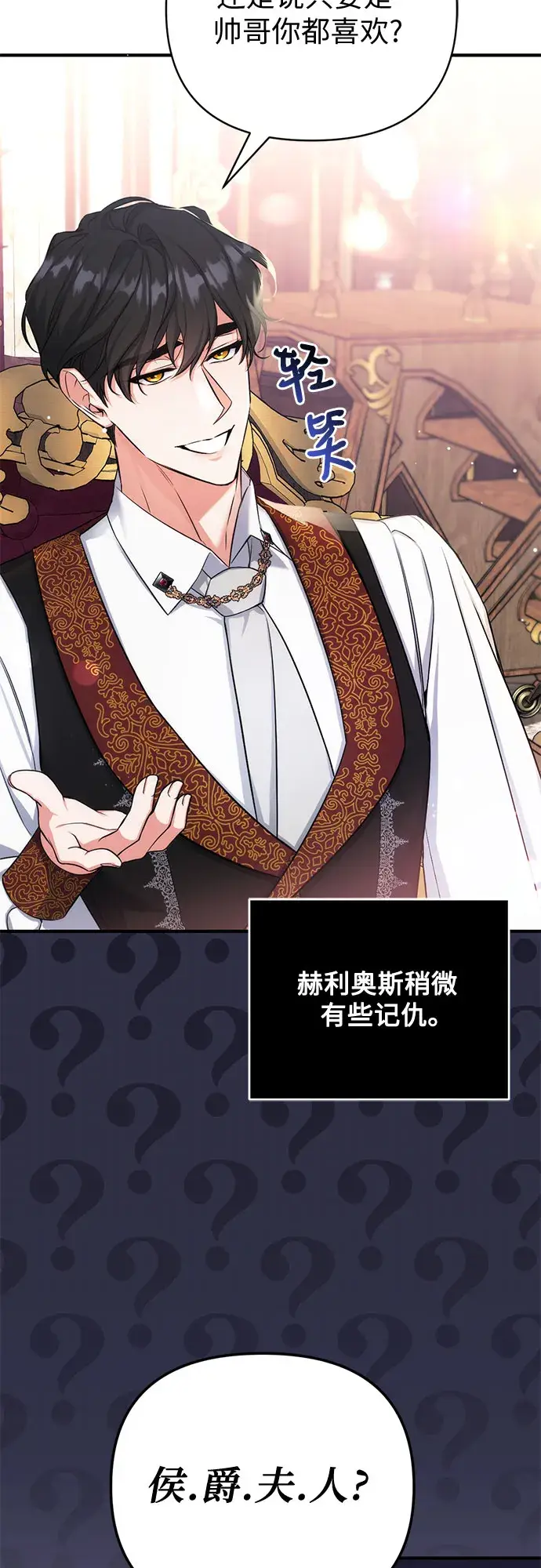 漫画《拯救被遗弃的最爱角色》第26话第14张图