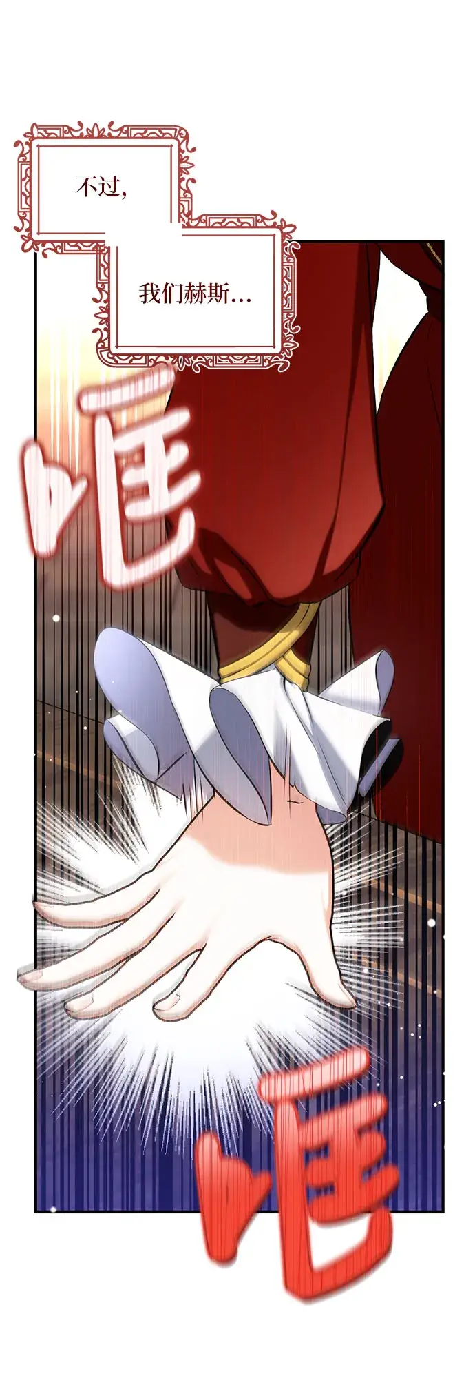 漫画《拯救被遗弃的最爱角色》第26话第16张图