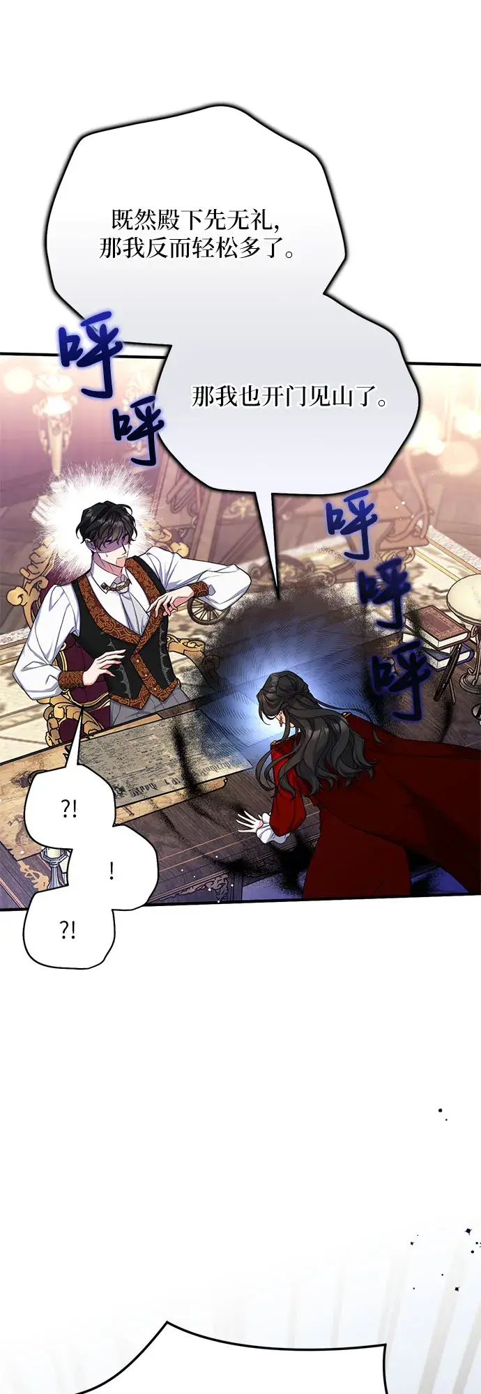 漫画《拯救被遗弃的最爱角色》第26话第17张图