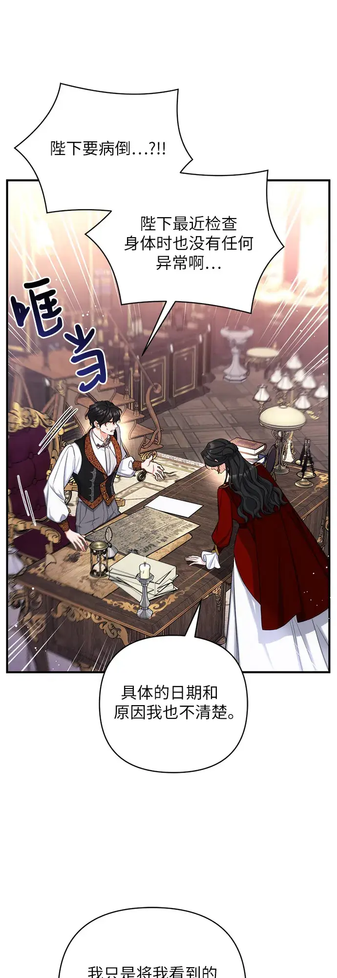 漫画《拯救被遗弃的最爱角色》第26话第19张图