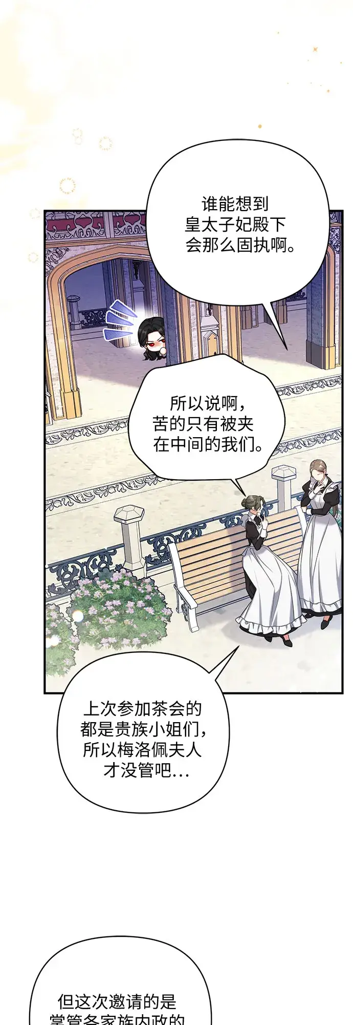 漫画《拯救被遗弃的最爱角色》第26话第2张图