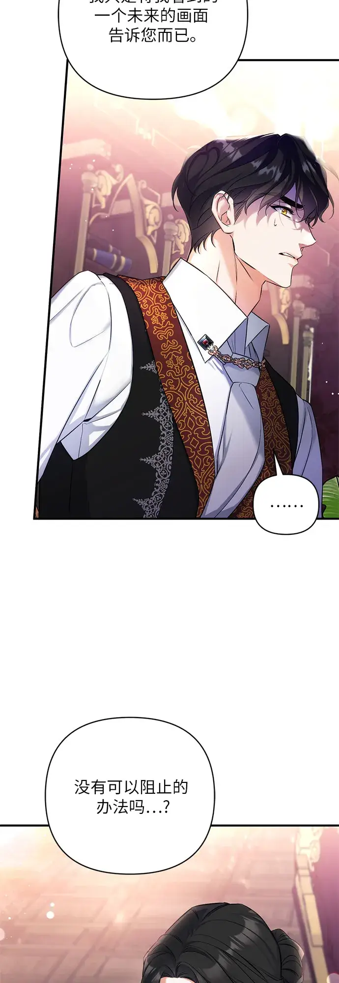 漫画《拯救被遗弃的最爱角色》第26话第20张图