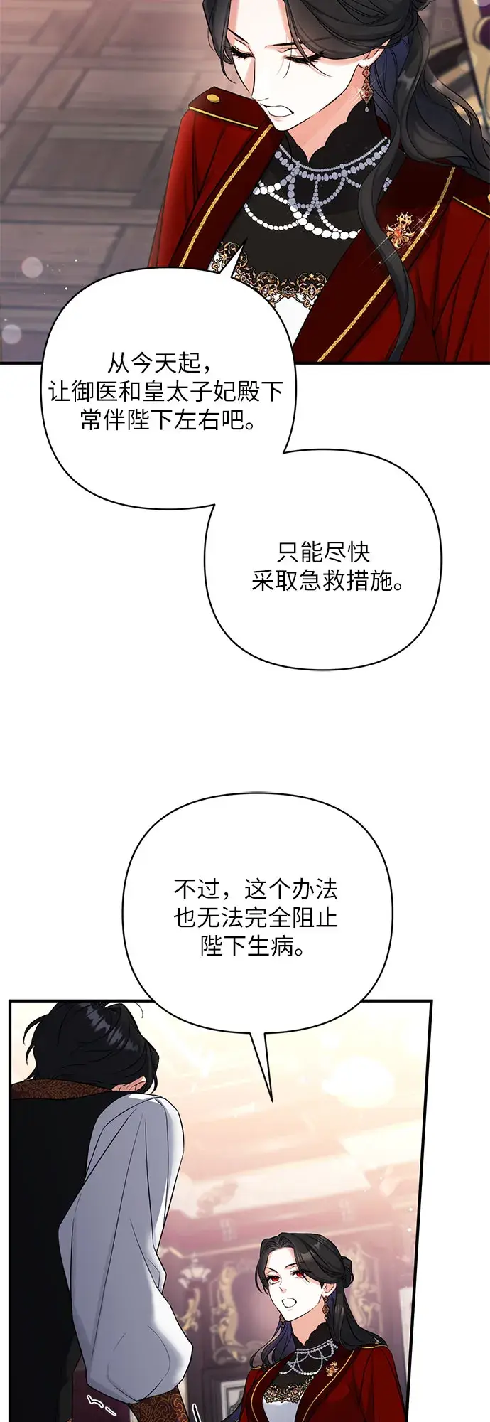 漫画《拯救被遗弃的最爱角色》第26话第21张图