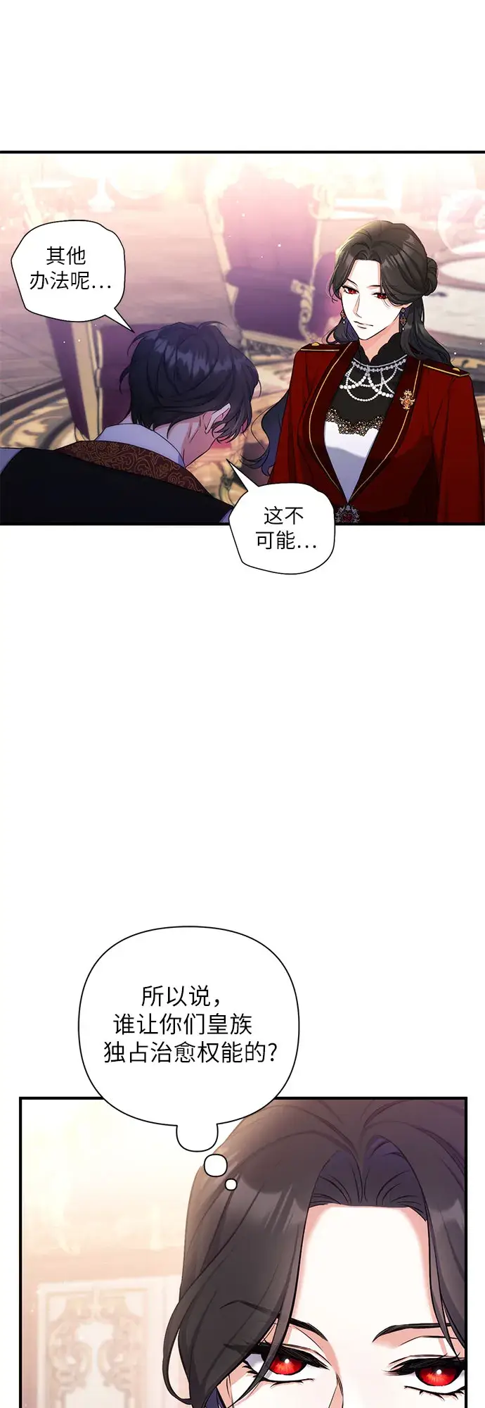 漫画《拯救被遗弃的最爱角色》第26话第24张图