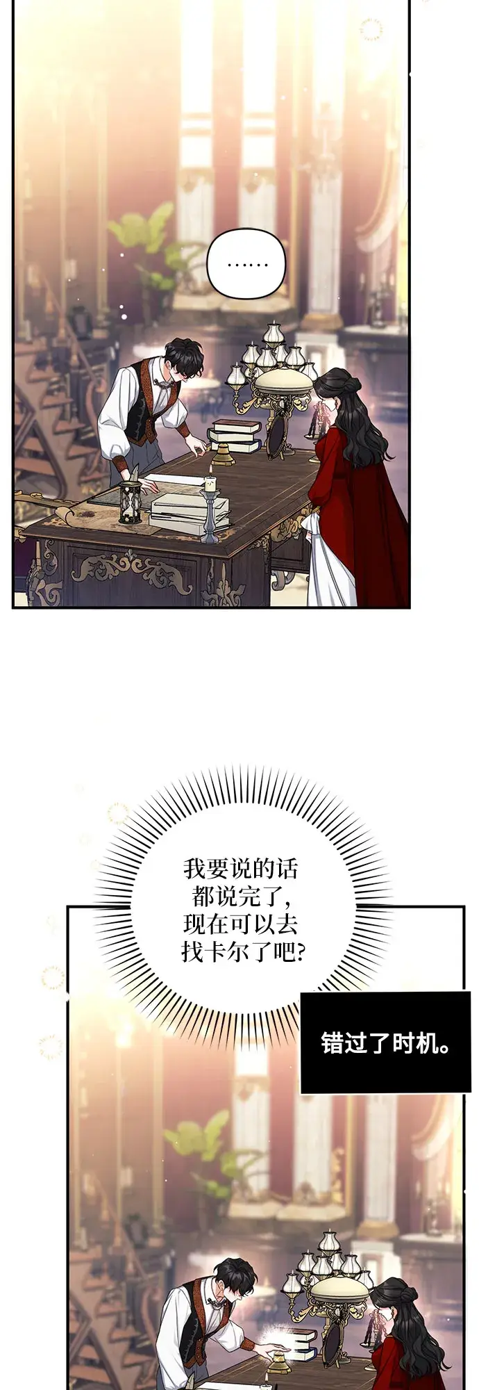 漫画《拯救被遗弃的最爱角色》第26话第27张图