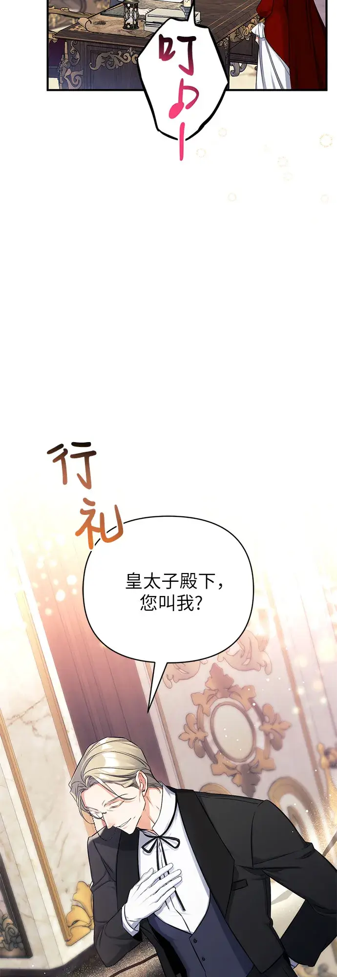 漫画《拯救被遗弃的最爱角色》第26话第28张图