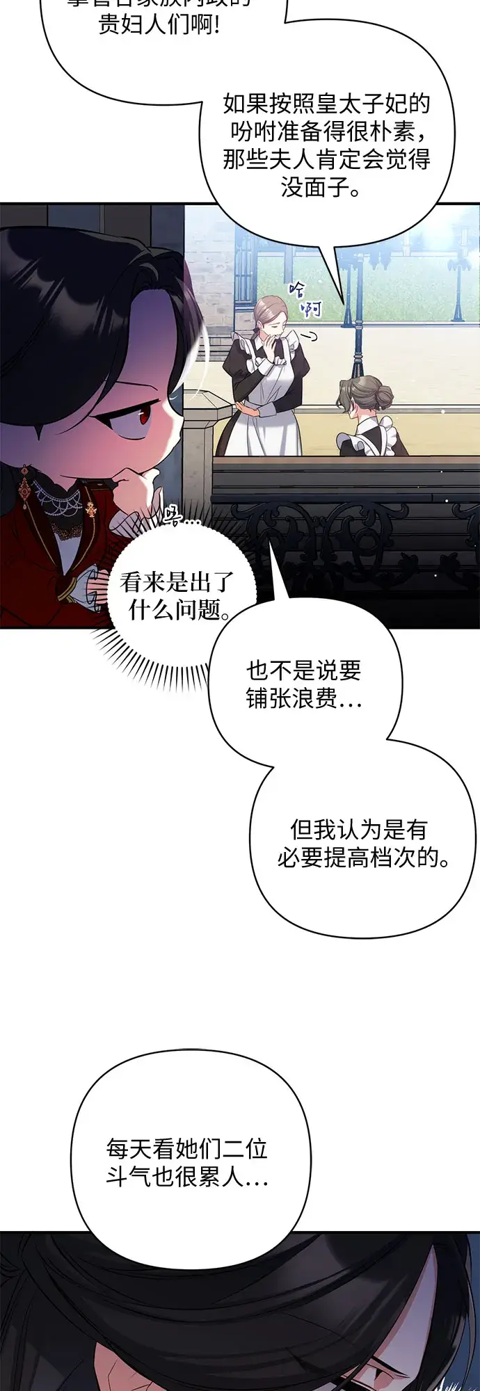 漫画《拯救被遗弃的最爱角色》第26话第3张图