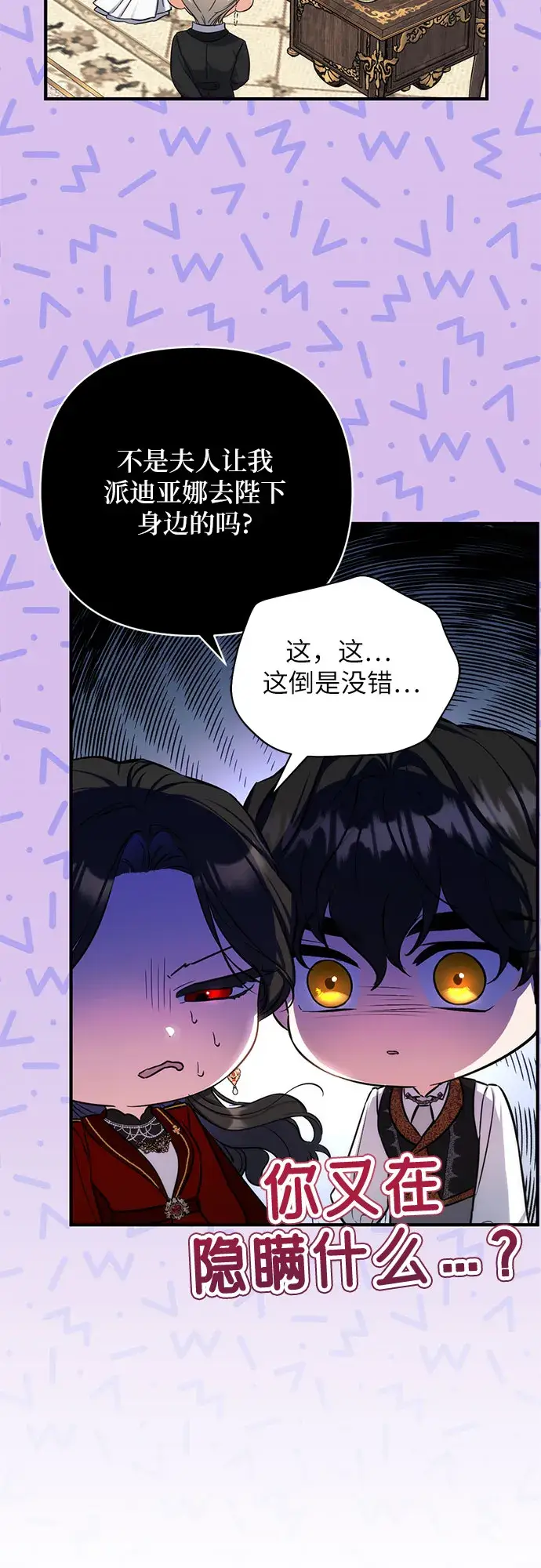 漫画《拯救被遗弃的最爱角色》第26话第32张图