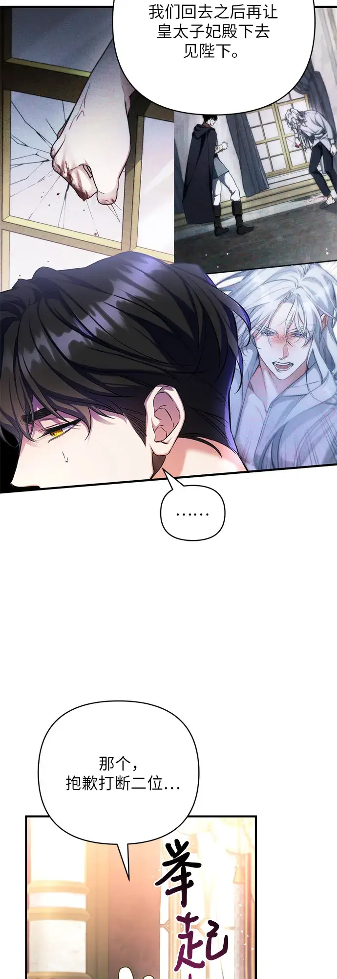 漫画《拯救被遗弃的最爱角色》第26话第34张图